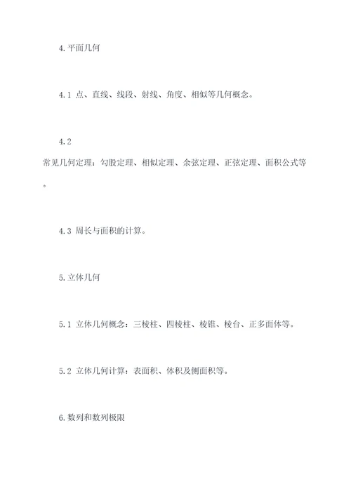 单招考试数学复习知识点