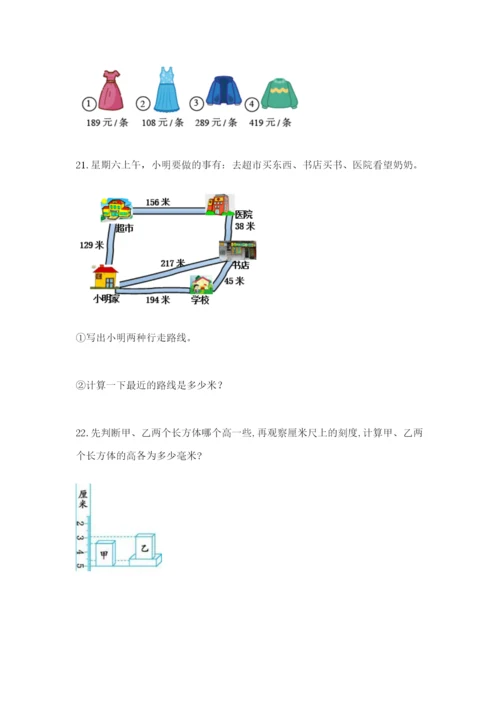 小学三年级数学应用题大全附参考答案（黄金题型）.docx