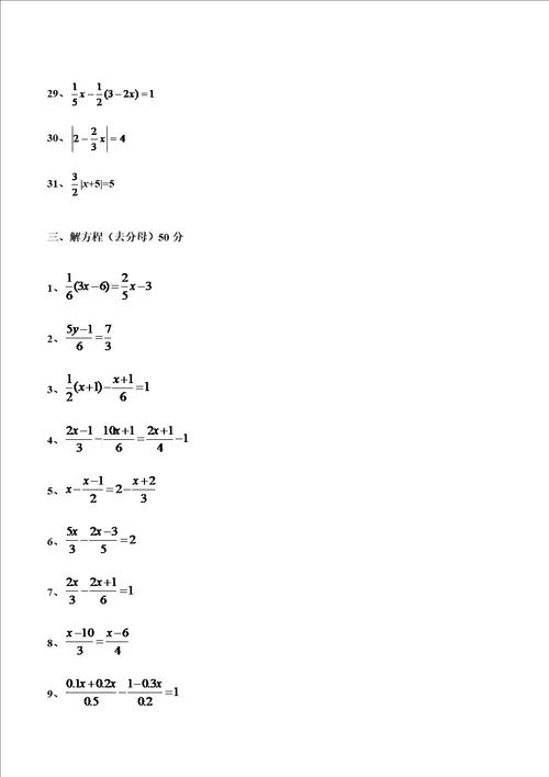 七年级一元一次方程经典题型计算题100道