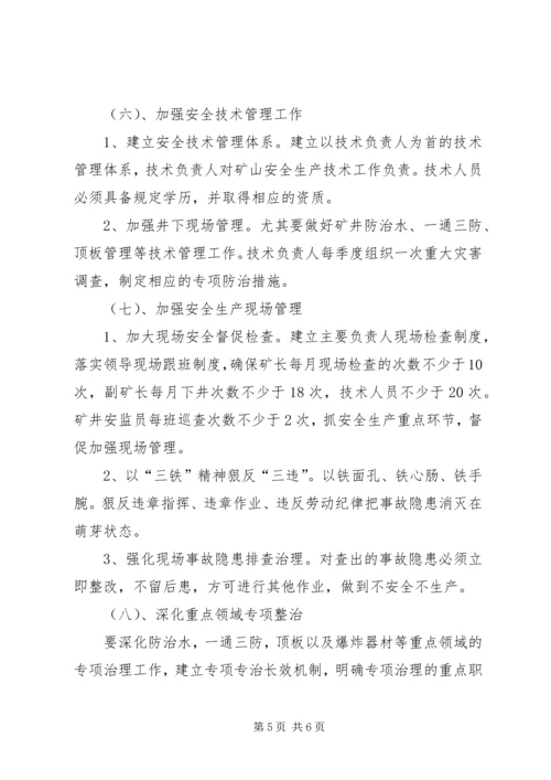 煤矿安全生产中长期规划 (2).docx
