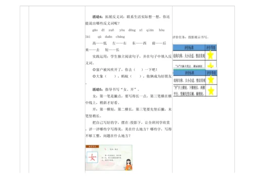 【新教材】统编版一上单元整理课 语文园地五 教学设计