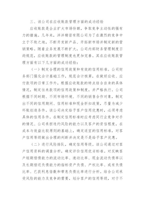 会计专业社会实践调查报告.docx