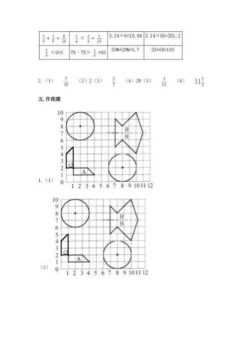 小学六年级数学上册期末卷精品（满分必刷）.docx