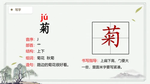 【2024秋季学期】语文三上4.古诗三首 生字识记课件