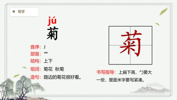 【2024秋季学期】语文三上4.古诗三首 生字识记课件