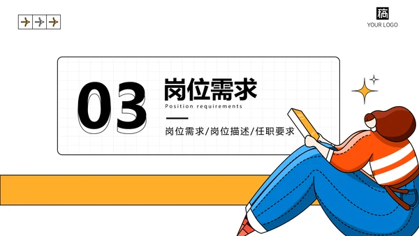 寻找发光的你校园招聘通用PPT模板