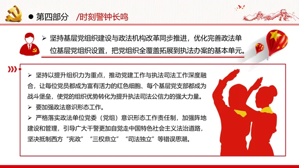 2020年全面从严治党党政党建支部团委学习政法系统廉政党课