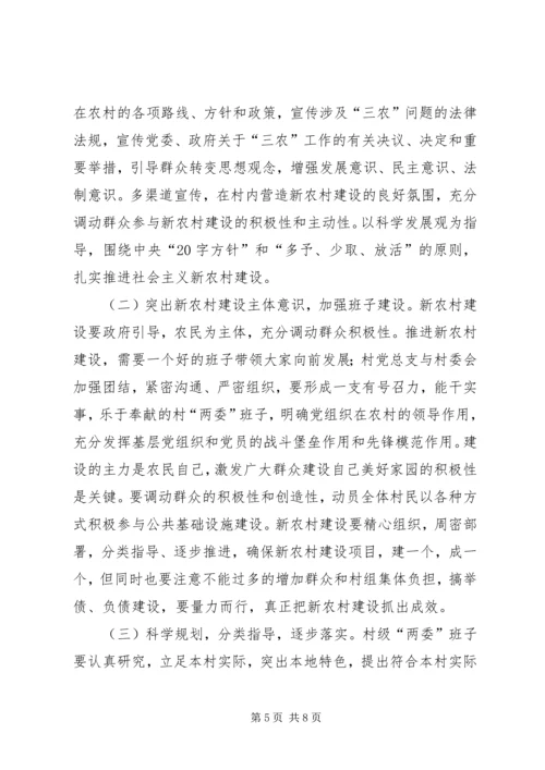 友好村新农村建设情况的调研报告.docx