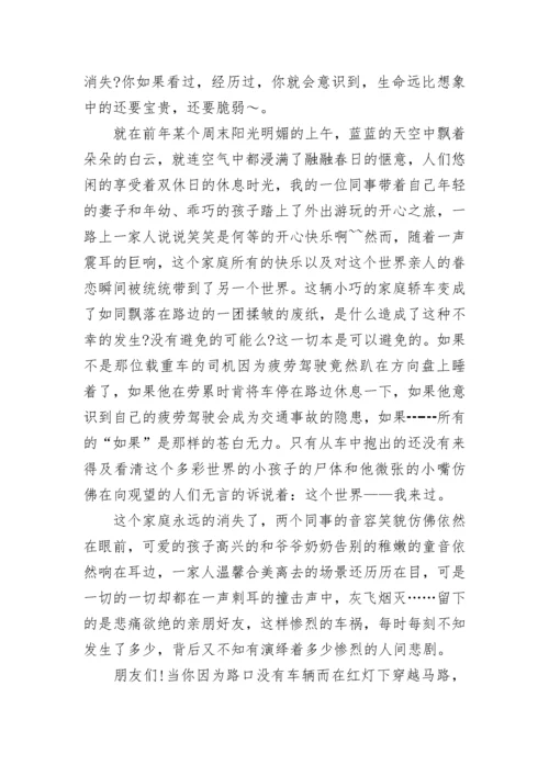 交通安全讲座稿子 交通安全讲座稿(十二篇).docx