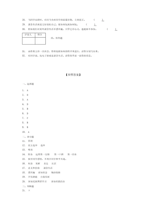 2021-2022新部编版道德与法治五年级上册期中测试卷附答案(1814)