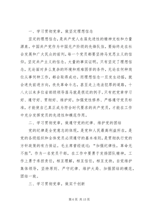 学习党章的心得体会 (9).docx