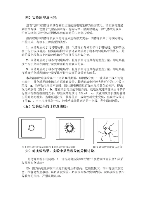 沿面放电实验报告