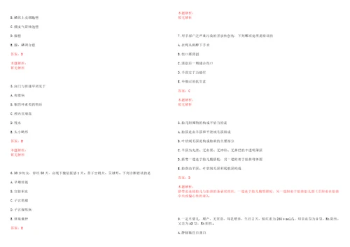 2022年02月广东中山大学孙逸仙纪念医院乳腺肿瘤医学部技术助理招聘1人考试参考题库答案解析