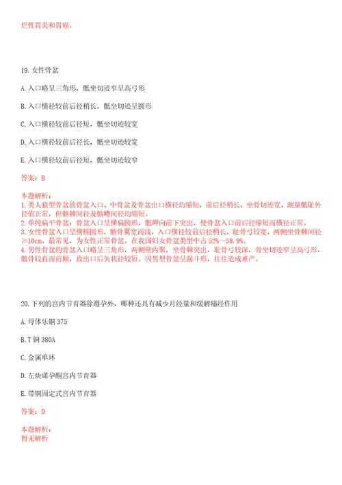 2022年10月2022广西中医药大学附属瑞康医院招聘172人考试参考题库含答案详解