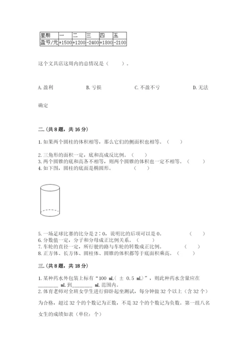 郑州外国语中学小升初数学试卷（精练）.docx