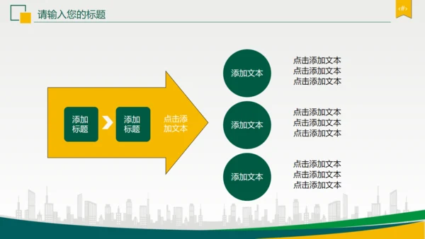 中国邮政邮储银行通用PPT模板
