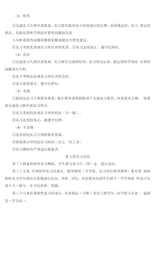 学生企业体验性实习管理办法.docx