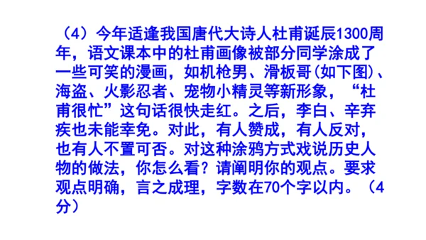 八上语文综合性学习《身边的文化遗产》梯度训练4 课件