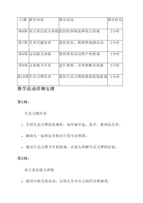 托班第二学期的教学计划