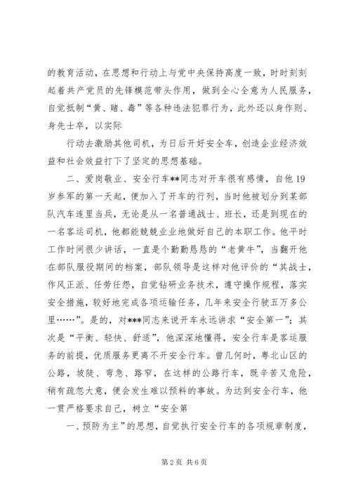 优秀先进个人事迹材料 (5).docx