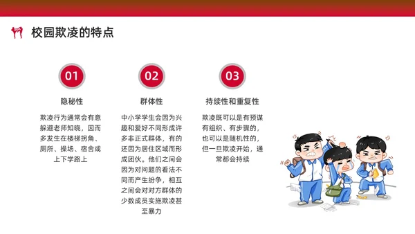 红色水彩简约预防校园欺凌家长会PPT课件