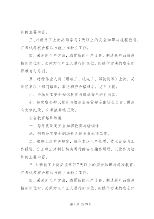 安全教育培训制度 (14).docx