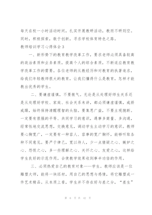 教师培训学习心得体会.docx
