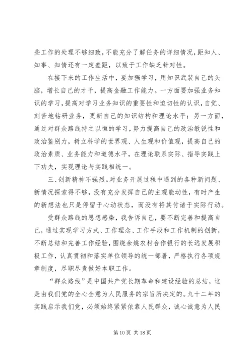 学习群众路线思想汇报.docx