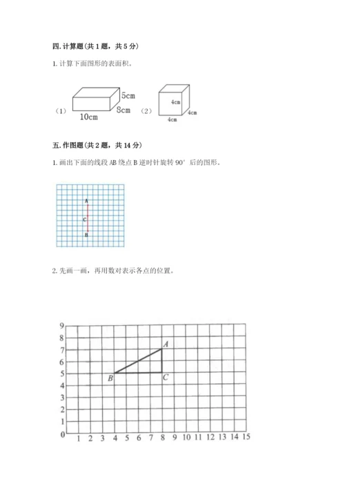 人教版数学五年级下册期末测试卷精品【各地真题】.docx