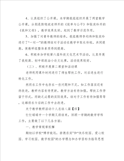 关于教学教研活动个人总结八篇