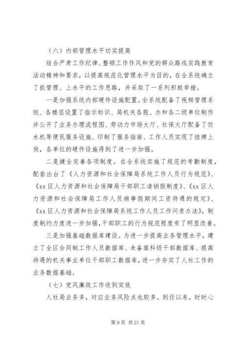 人社局人才工作总结某年.docx