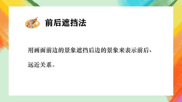 第2课《手绘线条图像——物象空间的表达》课件（共30页）