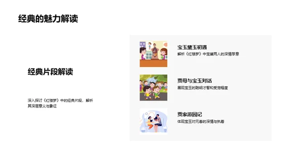 《红楼梦》深度解读