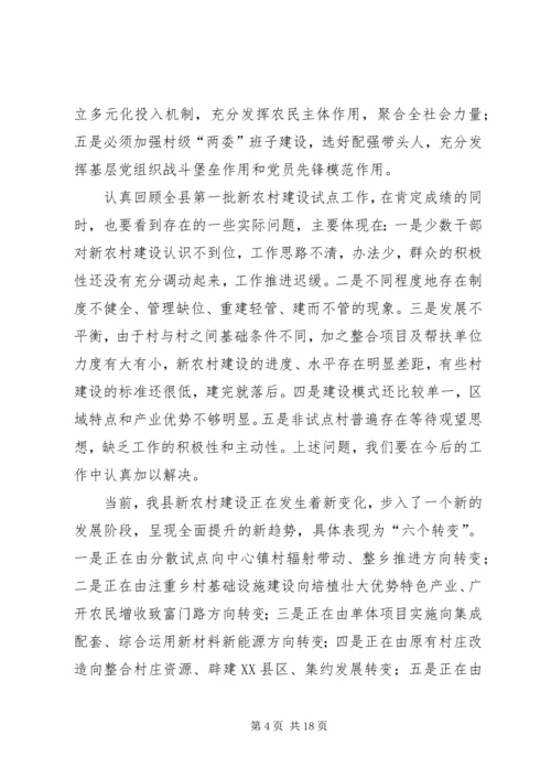 县委书记在全县新农村建设创建会讲话.docx
