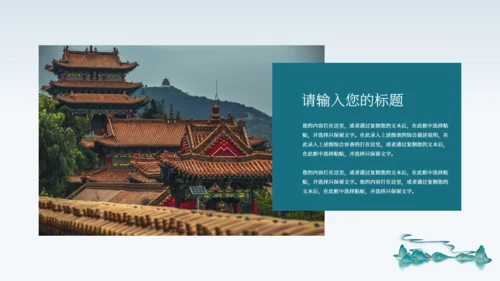 历史教学课件青山绿水通用PPT模板