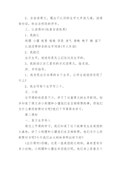 小学二年级语文《称赞》优质教案.docx