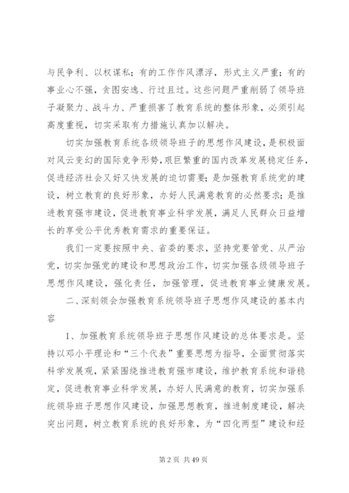 市教育系统各级领导班子思想作风建设实施方案.docx