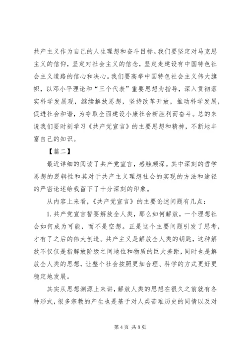 图书馆里读《共产党宣言》心得体会 (2).docx