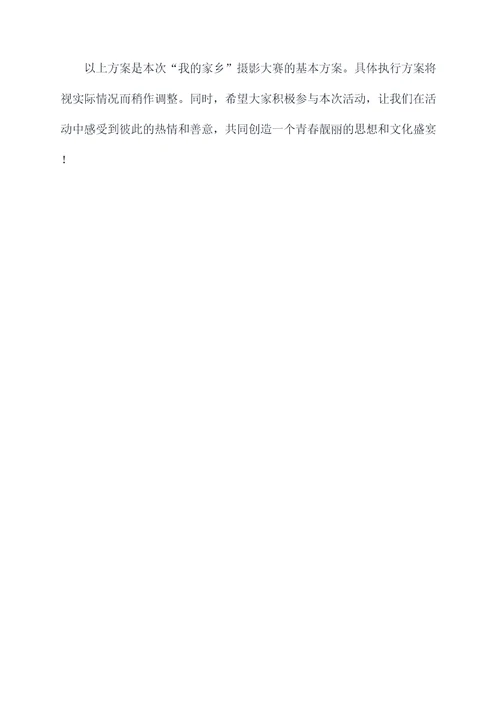 少先队课堂活动方案