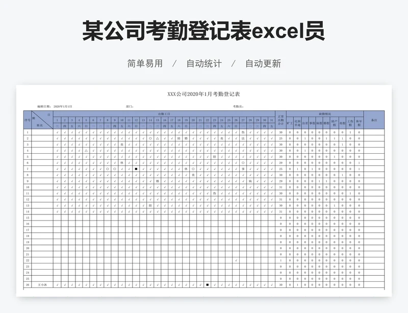 某公司考勤登记表excel员工考勤表出勤表格