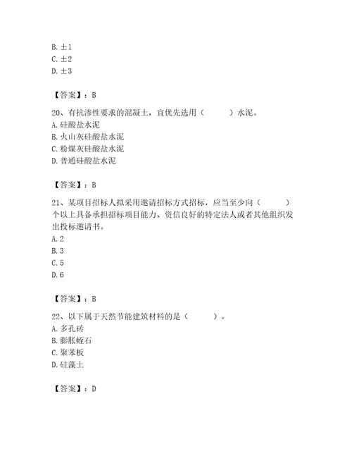 2023年施工员之土建施工基础知识考试题库精品预热题