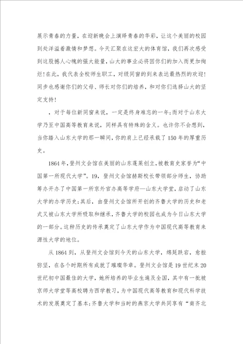 山东大学张荣校长开学仪式出色致辞