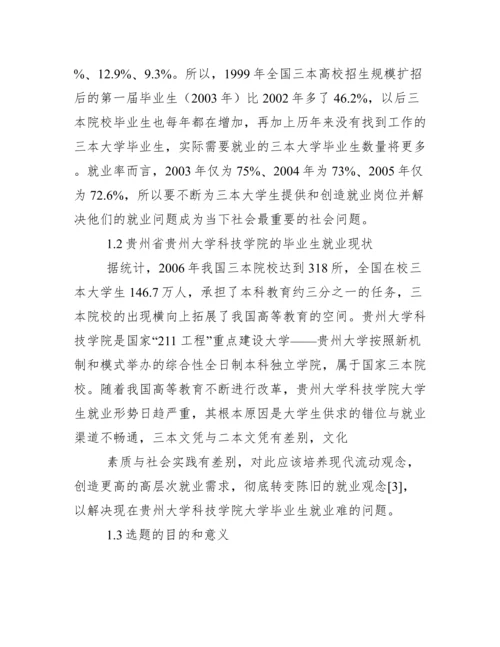 调查报告类毕业论文.docx