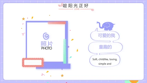 紫色班干部竞选小升初个人简历自我介绍PPT