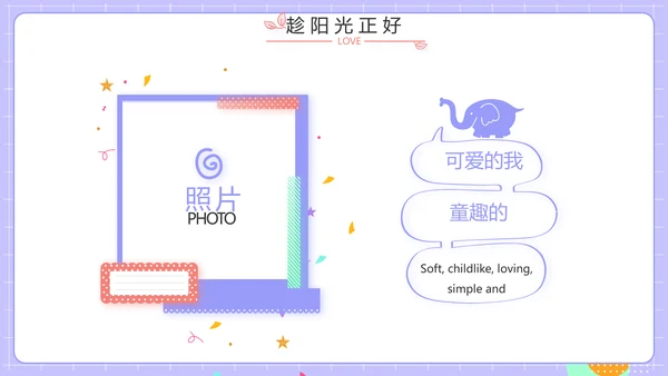 紫色班干部竞选小升初个人简历自我介绍PPT