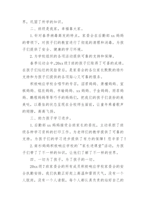 小学家委会工作总结.docx
