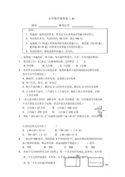 苏教版数学四年级学业水平测试卷