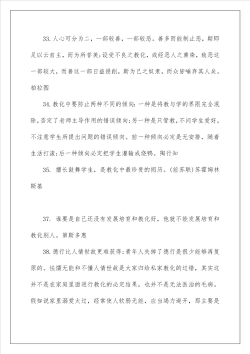 我国的现代教育名言