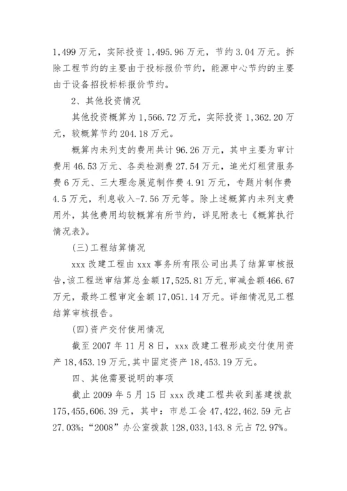 工程决算审计报告.docx