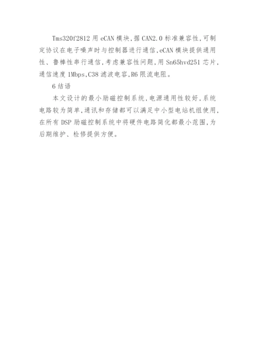 水轮发电机组控制系统设计论文.docx